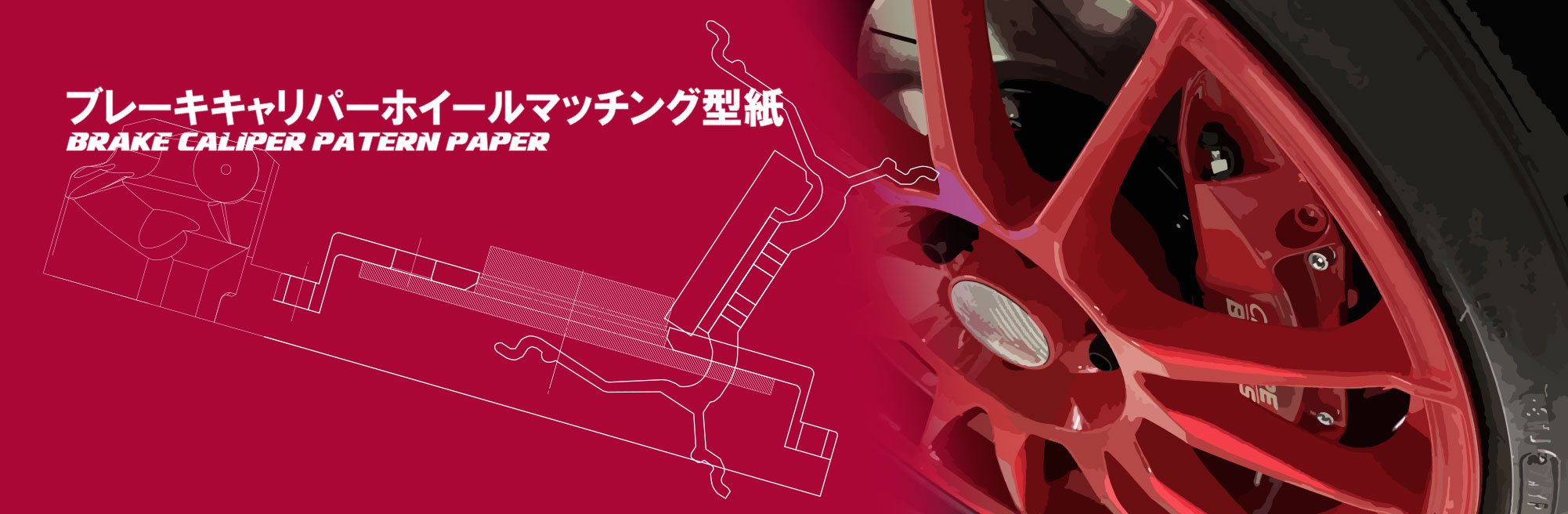 アクレキャリパー型紙